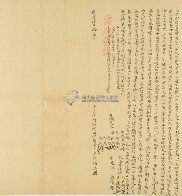 道光六年沈錦揚等立退附歸管田埔契字藏品圖，第1張