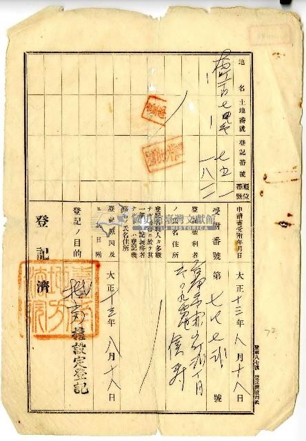 大正十三年侯壽登記濟藏品圖，第1張