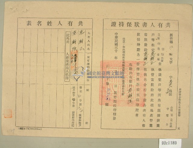 民國三十年代范朝正、范朝陞共有人書狀保持證藏品圖，第1張