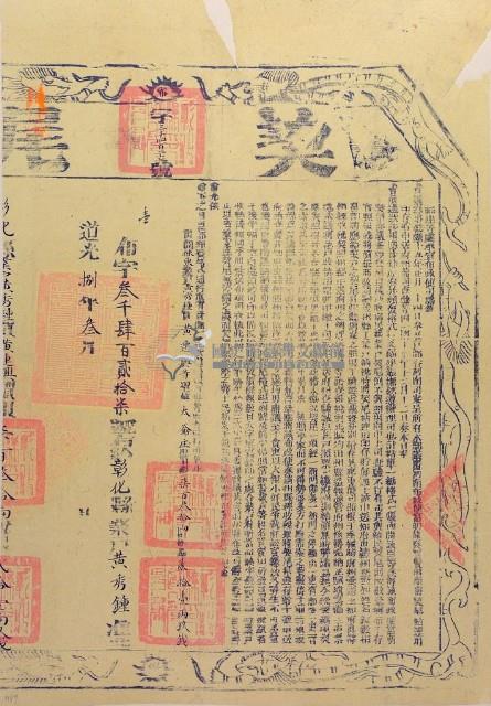 道光八年參月布字參仟參佰貳拾柒號右給彰化縣業戶黃秀鍾之契尾藏品圖，第1張