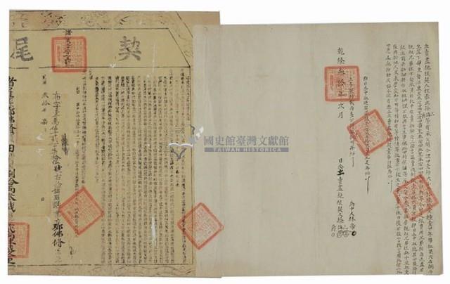 乾隆三十年徐三等三人立賣盡絕根契字（含契尾）藏品圖，第1張