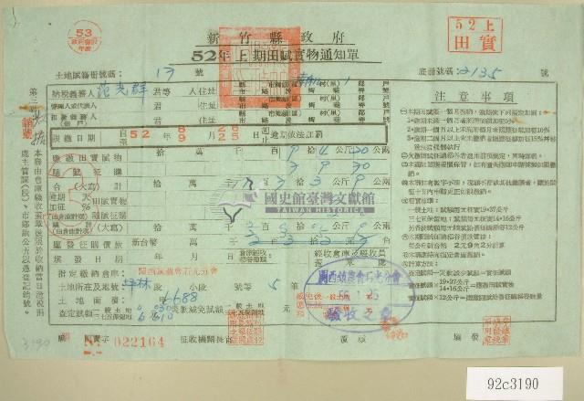 五十二年范光群上期田賦實物繳納通知單收據藏品圖，第1張