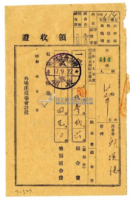 昭和十七年邱從德繳納昭和十七年度后里圳水利組合前期分組合費領收證明藏品圖，第1張