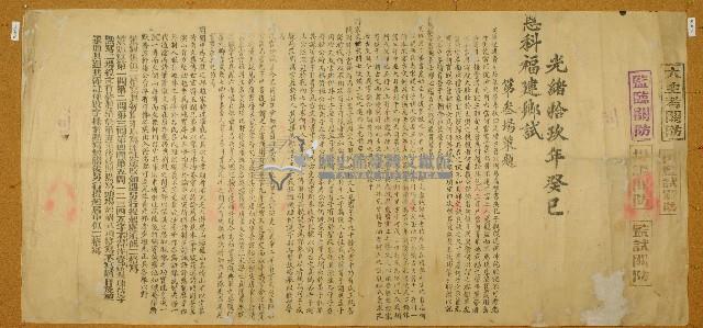 光緒十九年鄉試第參場策題藏品圖，第1張