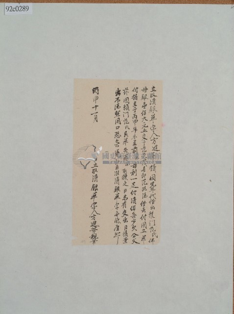 明治二十九年方進華立收清銀單字藏品圖，第1張