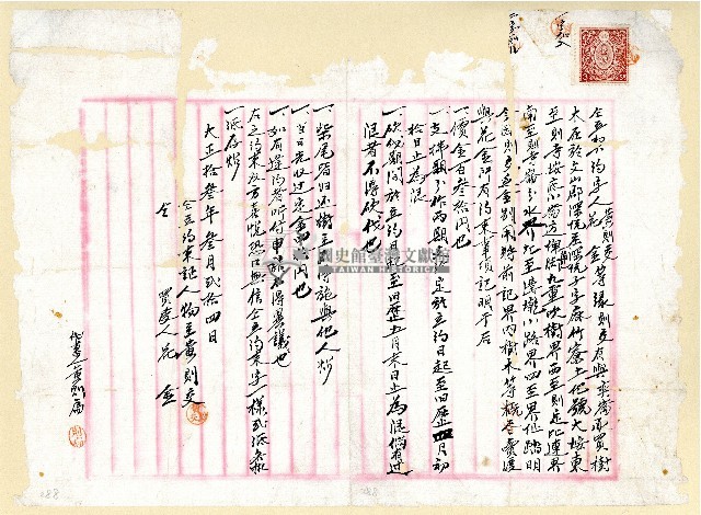 大正十三年黃則交等立契約字藏品圖，第1張
