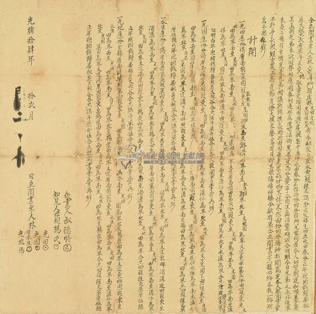 光緒十四年林光田等人仝立鬮書字藏品圖，第1張