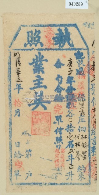 明治三十三年林錦榮之執照藏品圖，第1張