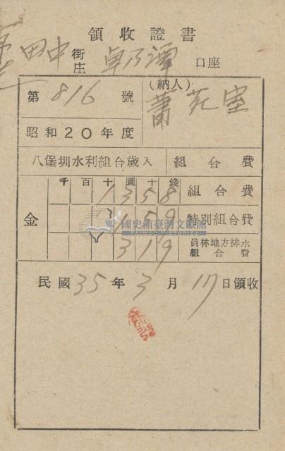民國三十五年蕭花寶納水利組合費領收證明藏品圖，第1張