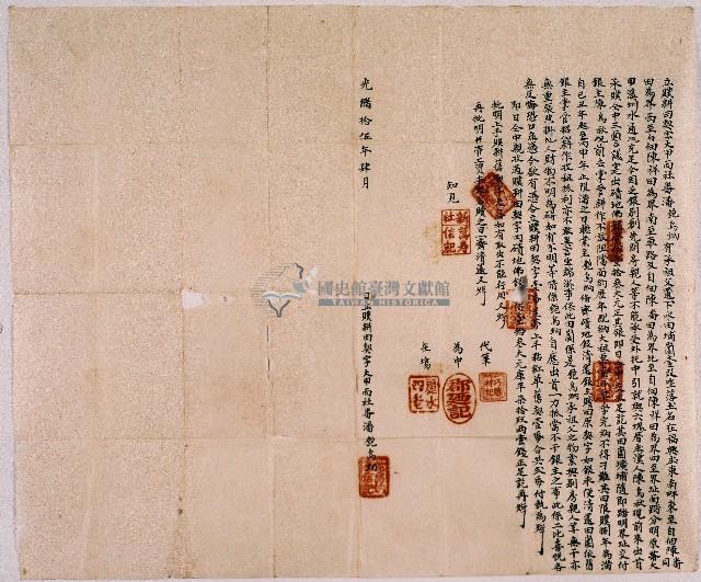 光緒十五年大甲西社潘匏烏蚋合立贌耕田契字藏品圖，第1張