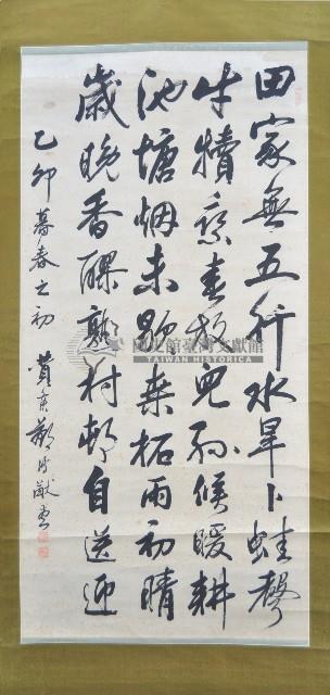 鄭鴻猷中堂捲軸藏品圖，第1張