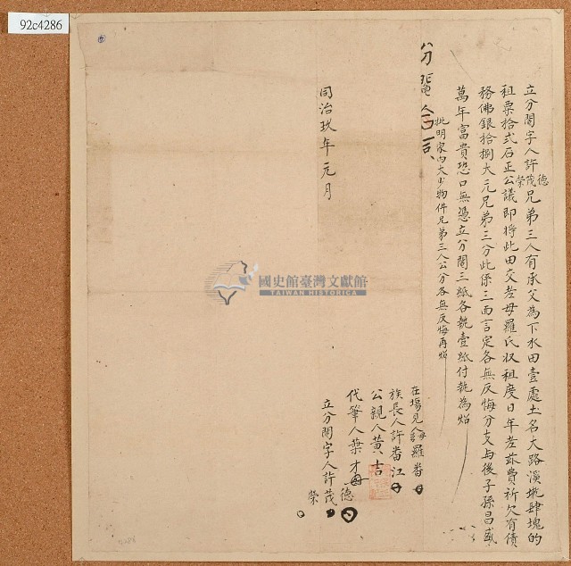 同治九年許德等人立分鬮書藏品圖，第1張