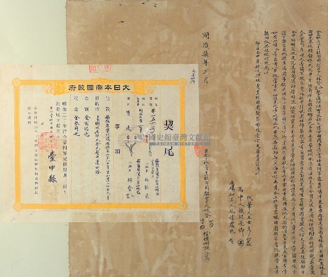 同治七年林登山等三人仝立杜賣盡根田園契字（含契尾）藏品圖，第1張