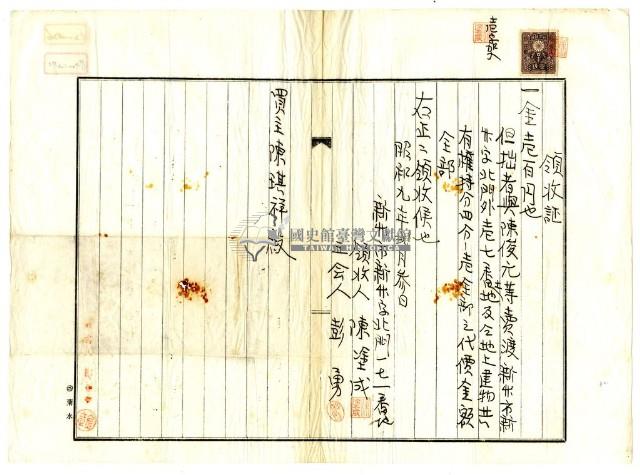 昭和九年新竹市陳俊元等土地及建物共有權持分賣渡領收證明藏品圖，第1張