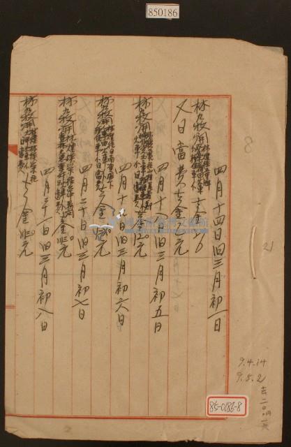 為四月十四日至五月二日林九牧收支簿內頁藏品圖，第1張