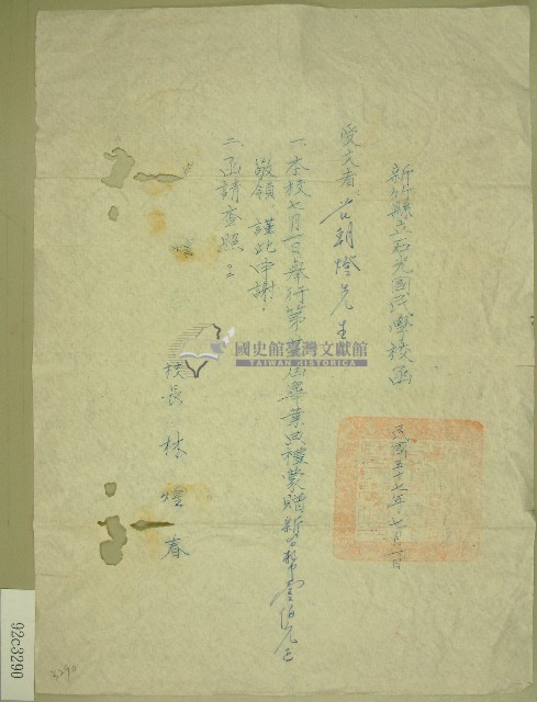 民國五十七年范朝燈捐款感謝狀藏品圖，第1張