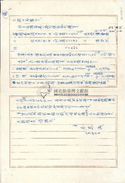 奉恩撰寫關於征購高速公路保留地問題文稿（一）藏品圖，第1張