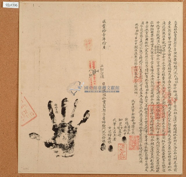 咸豐十一年沈氏招娘等人立盡根杜賣墾契字藏品圖，第1張
