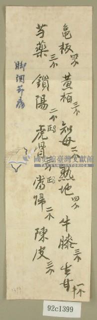 腳關節痛藥帖藏品圖，第1張