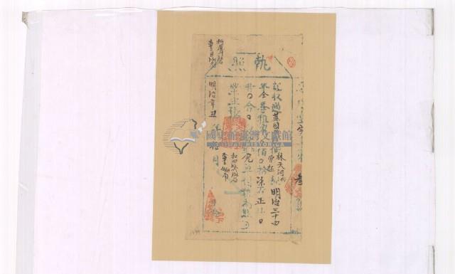 明治三十四年林天河之執照（3號）藏品圖，第1張