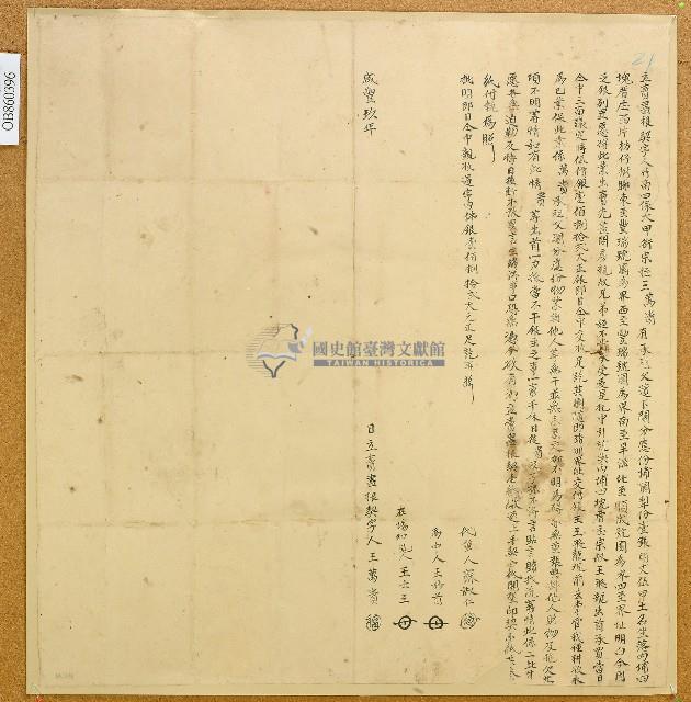 咸豐九年王萬貴立賣盡根契藏品圖，第1張