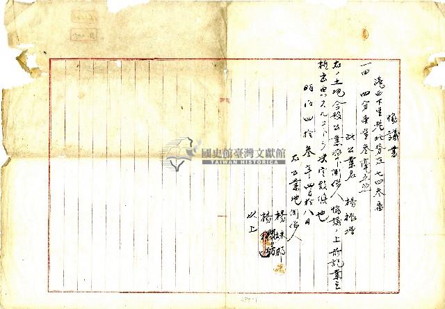 明治四十三年曾添郎向臺南地方法院阿緱登記所提出典權設定登記申請書藏品圖，第1張