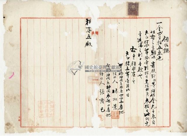 昭和十六年豐原郡神岡庄林淑景等開立胎借金延滯利子金額領收證藏品圖，第1張