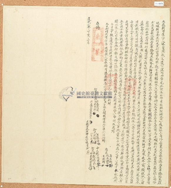 道光七年林婓然立退耕田屋字藏品圖，第1張