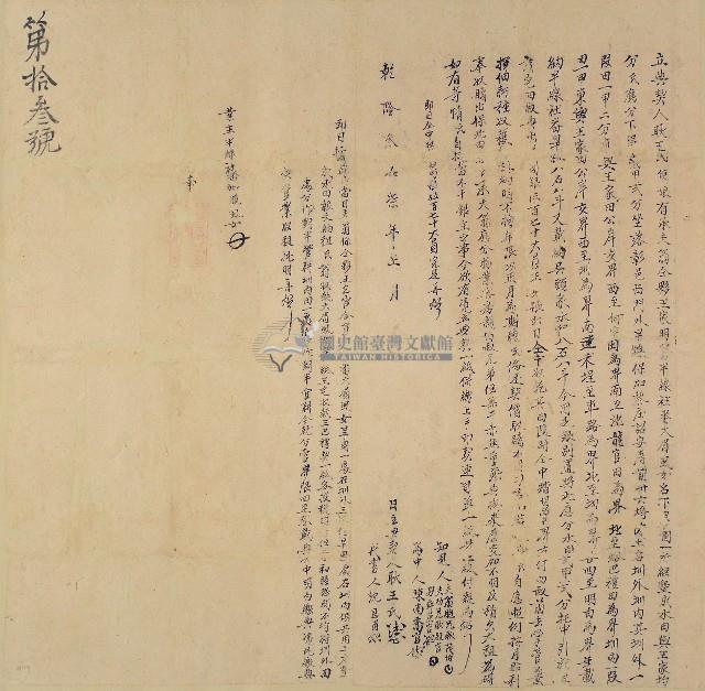 乾隆三十七年耿王氏立典契藏品圖，第1張