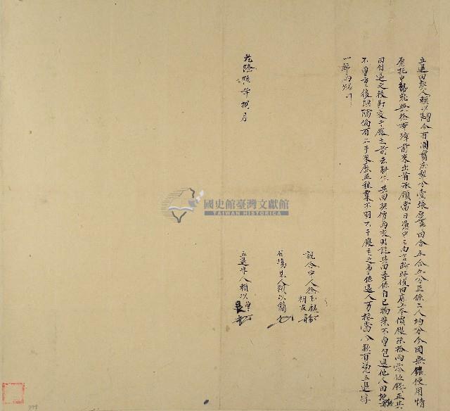 乾隆六年賴以曾立退田契藏品圖，第1張