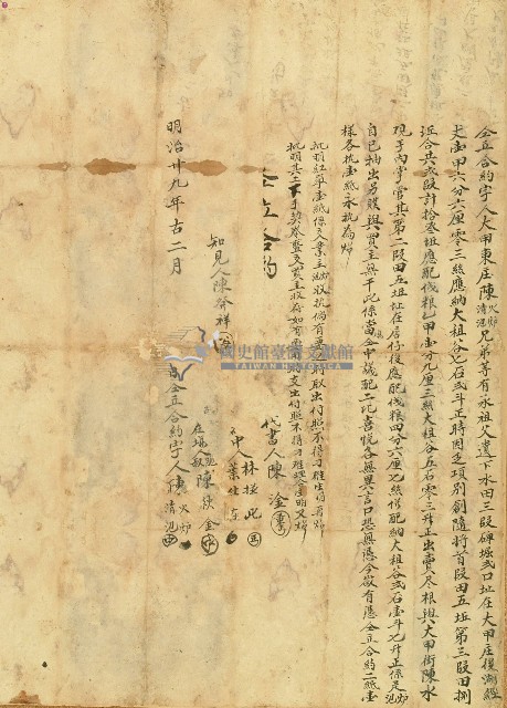 明治二十九年大甲東庄陳火炉兄弟等仝立合約字藏品圖，第1張
