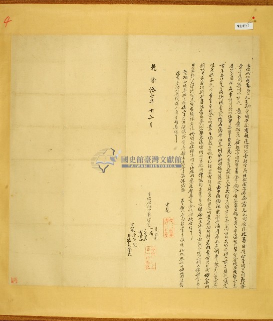 乾隆十一年竹塹社土目一均等立給佃批藏品圖，第1張