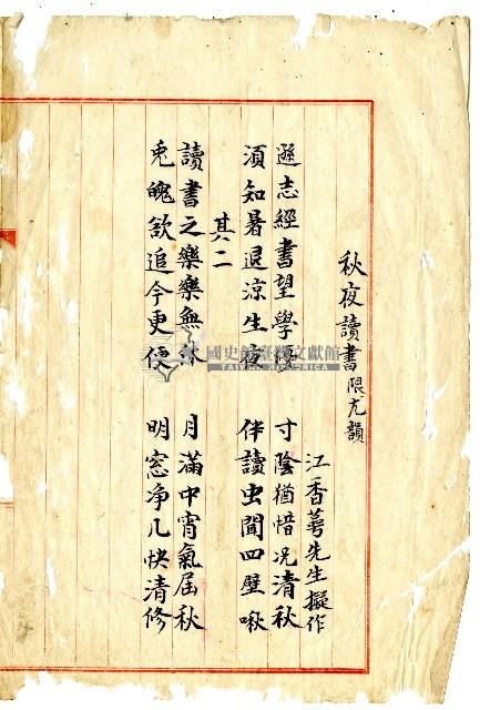 菼社詩稿乙批藏品圖，第1張