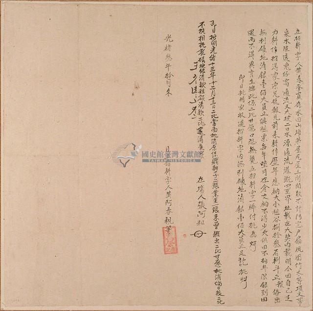 光緒三年黃阿春立招耕字藏品圖，第1張