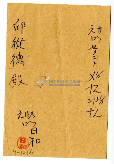 邱從德繳納募款費用領收證明藏品圖，第1張