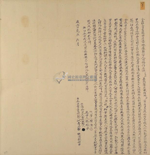 咸豐元年林青山等二人仝立杜賣盡根田厝帶地基契字藏品圖，第1張