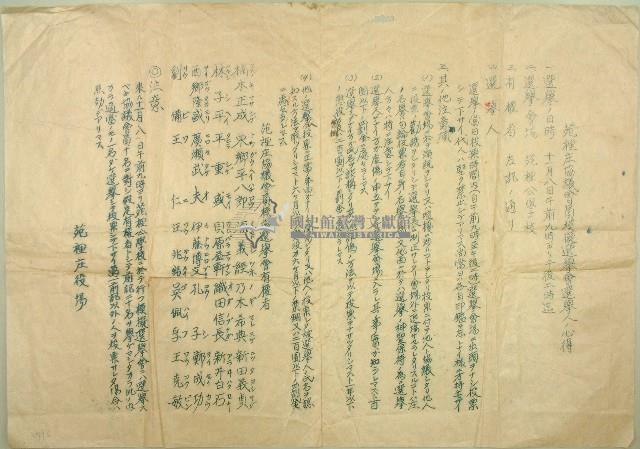 日治時期苑裡庄協議會模擬選舉會選舉人心得藏品圖，第1張