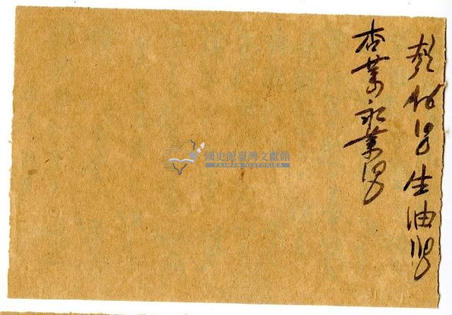 五月八日記帳單藏品圖，第1張