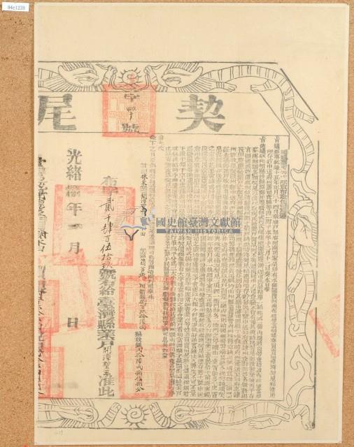 光緒十八年布字貳千肆百伍拾玖號臺灣縣業戶開漳聖王契尾藏品圖，第1張