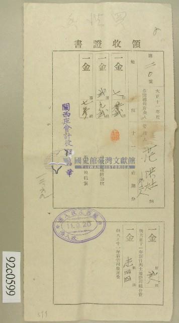 大正十一年范洪灶領收證書藏品圖，第1張