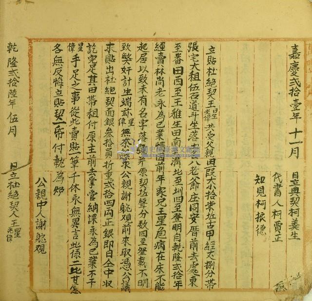 乾隆二十六年王星等仝立貼杜絕契藏品圖，第1張