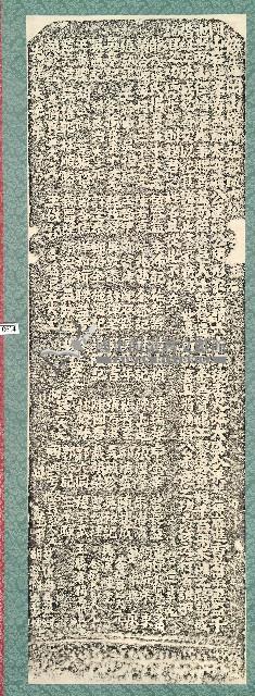 修造岡山路碑記拓本藏品圖，第1張