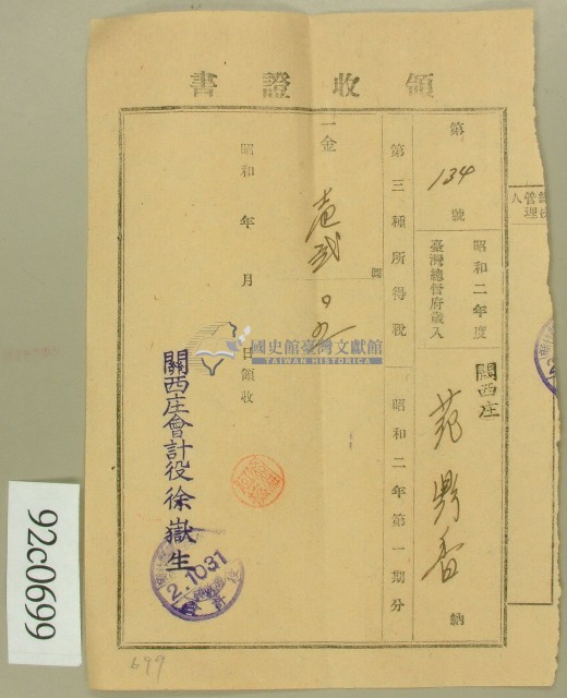 昭和二年范鼎香領收證藏品圖，第1張
