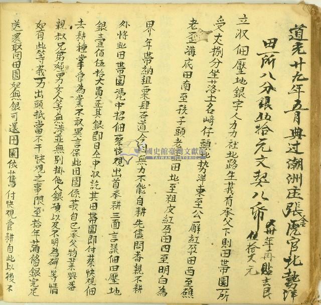 乾隆四十三年北路生莪立收佃壓地銀字藏品圖，第1張