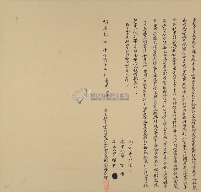 明治三十年林永蟬立杜賣盡根田契字藏品圖，第1張