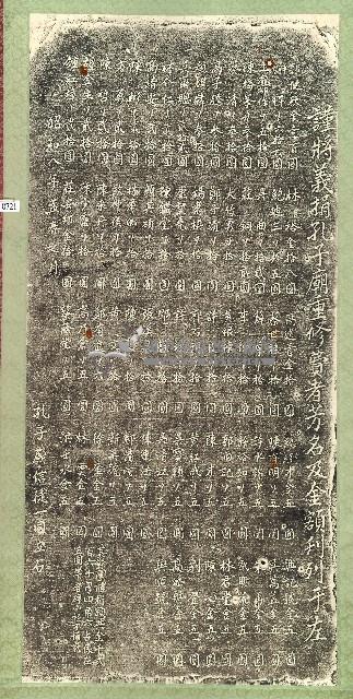 孔子廟重修捐題碑記拓本藏品圖，第1張