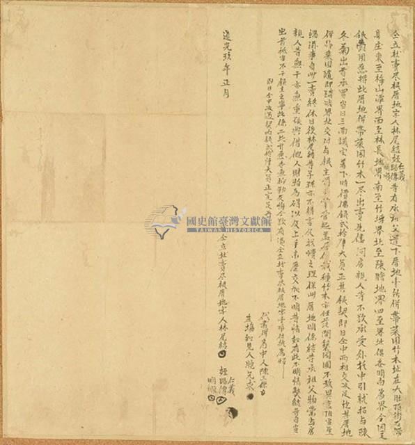 道光九年林尾結等四人仝立杜賣盡根厝地字藏品圖，第1張