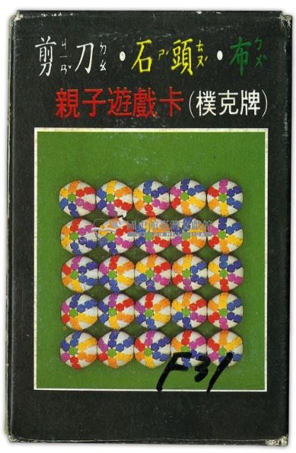 親子遊戲卡撲克牌藏品圖，第1張