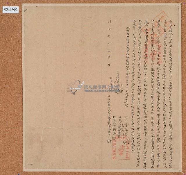 道光四年李阿三立遜賣埔地屋宇地基契字藏品圖，第1張