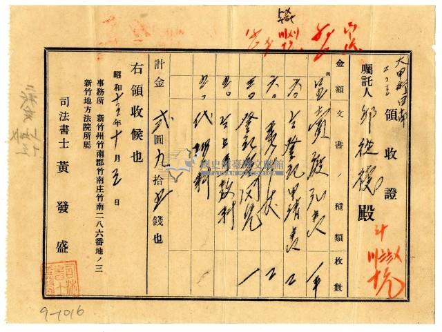 昭和十三年邱從德繳納賣渡證書領收證明藏品圖，第1張